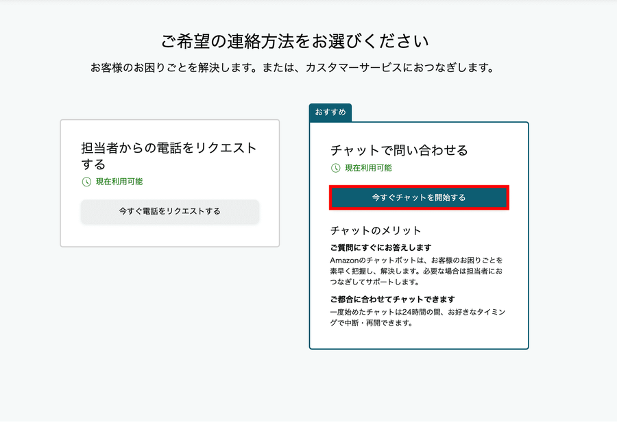 電話かチャットか選ぶ画面