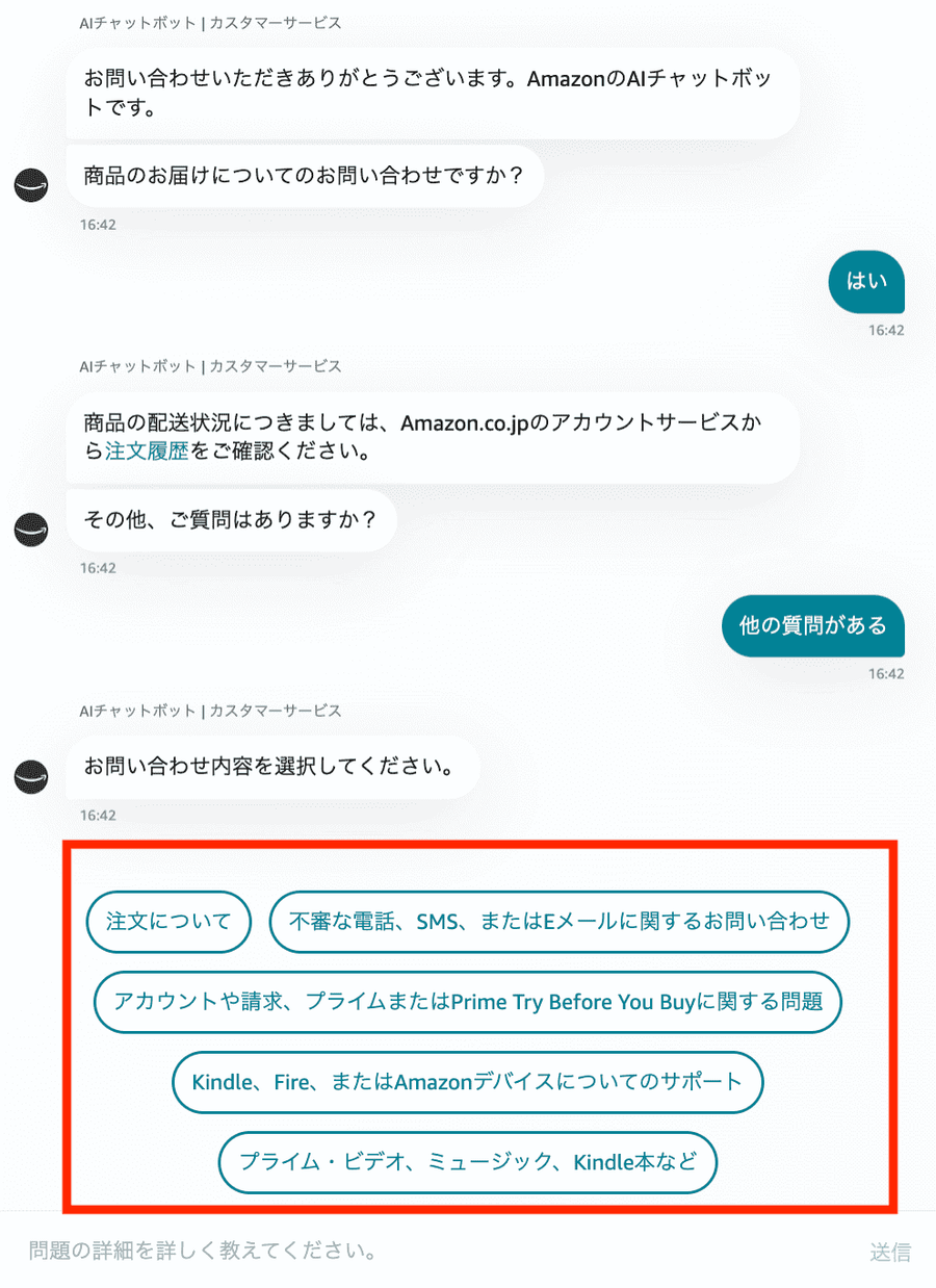 チャットの画面
