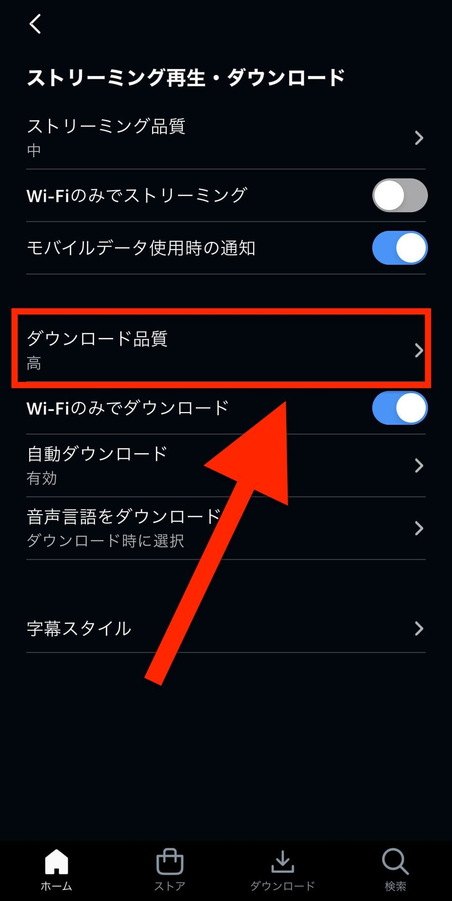 ［ダウンロード品質］をタップ