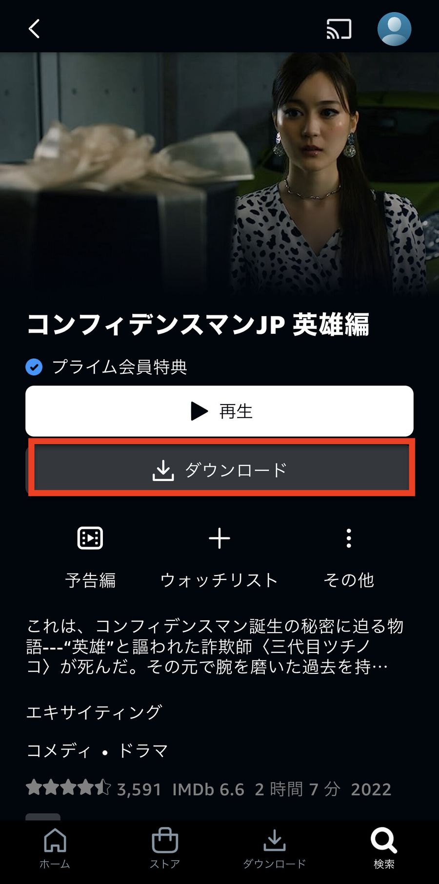 ダウンロードボタンをタップ