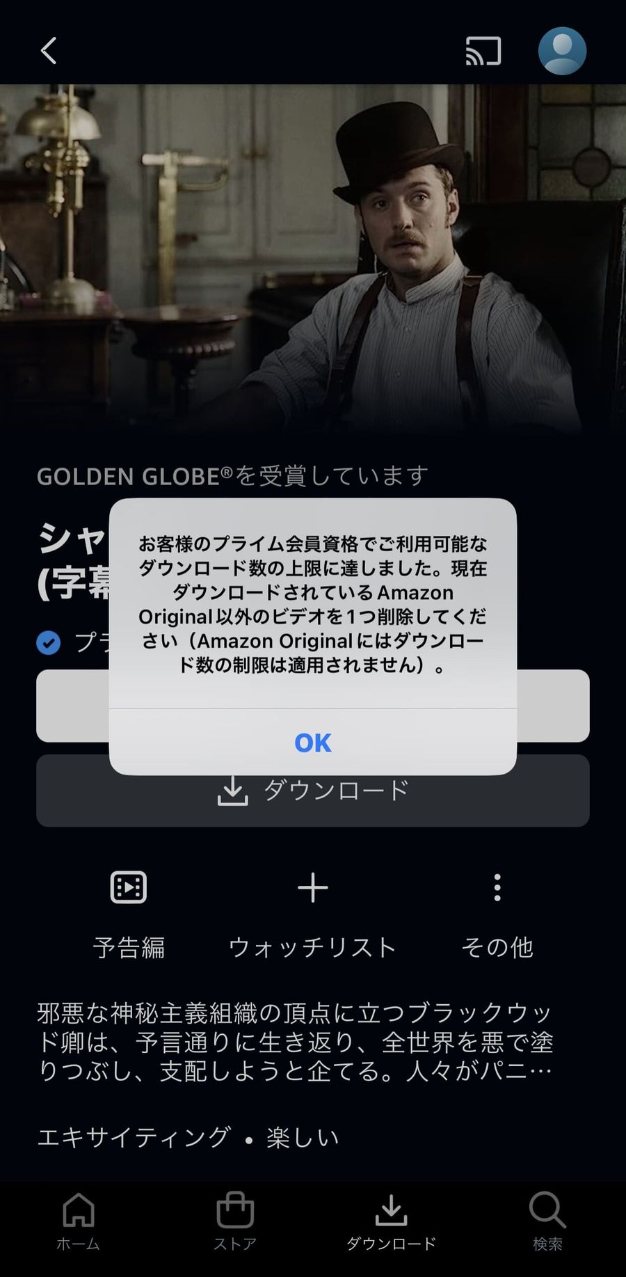 ダウンロード数の上限に達した画面