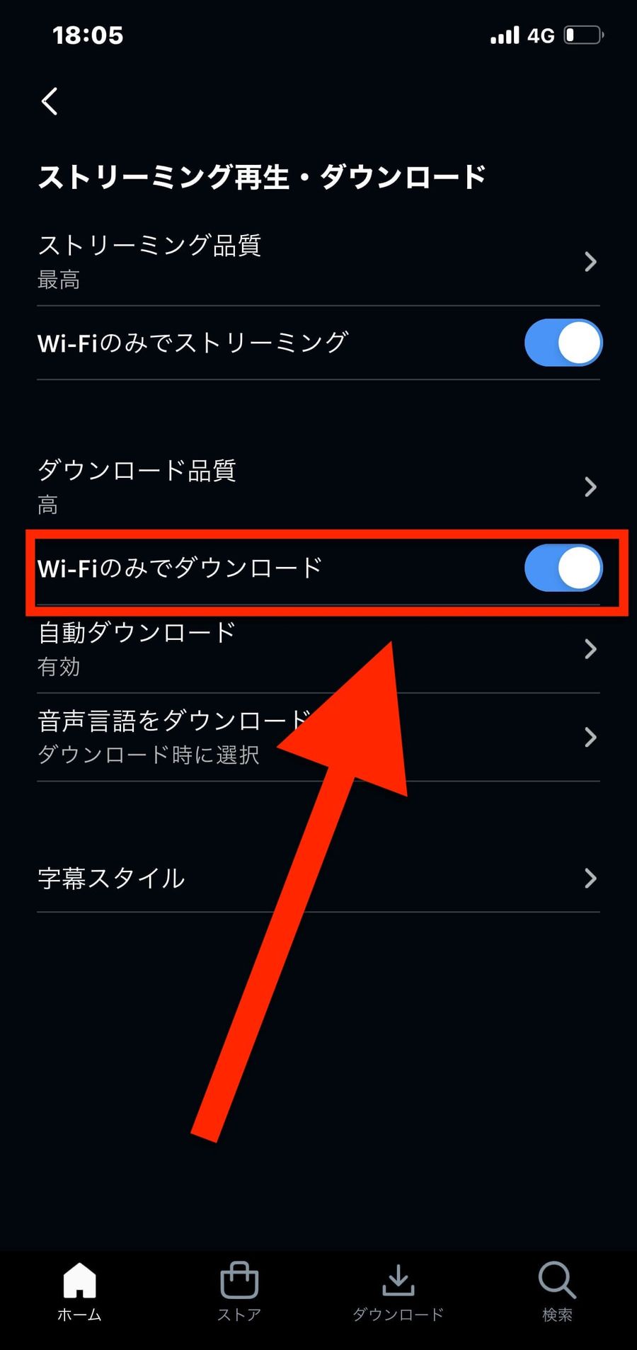 Wi-Fiのみでダウンロードのスライドボタンをタップ