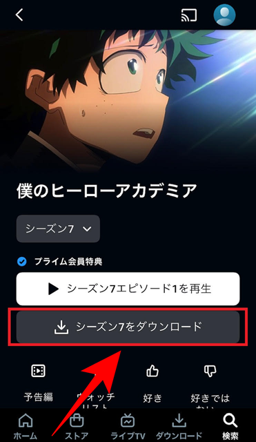 ダウンロードをタップ