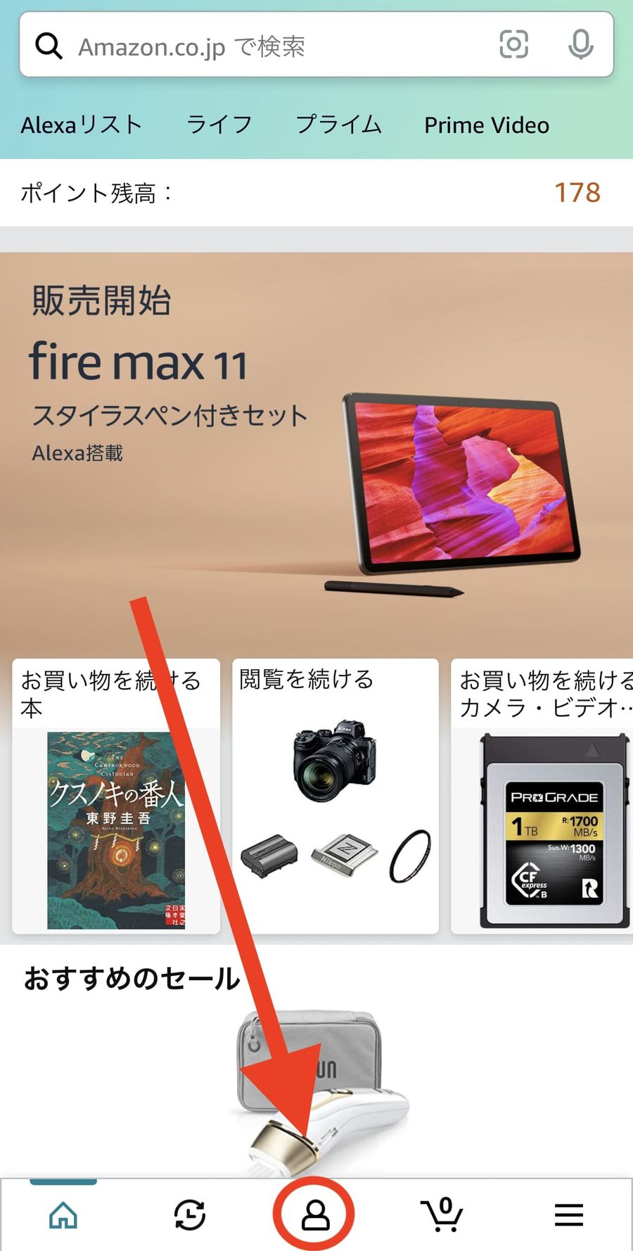 Amazonアプリのホーム画面