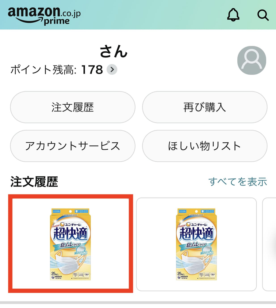 注文履歴を選択する画面