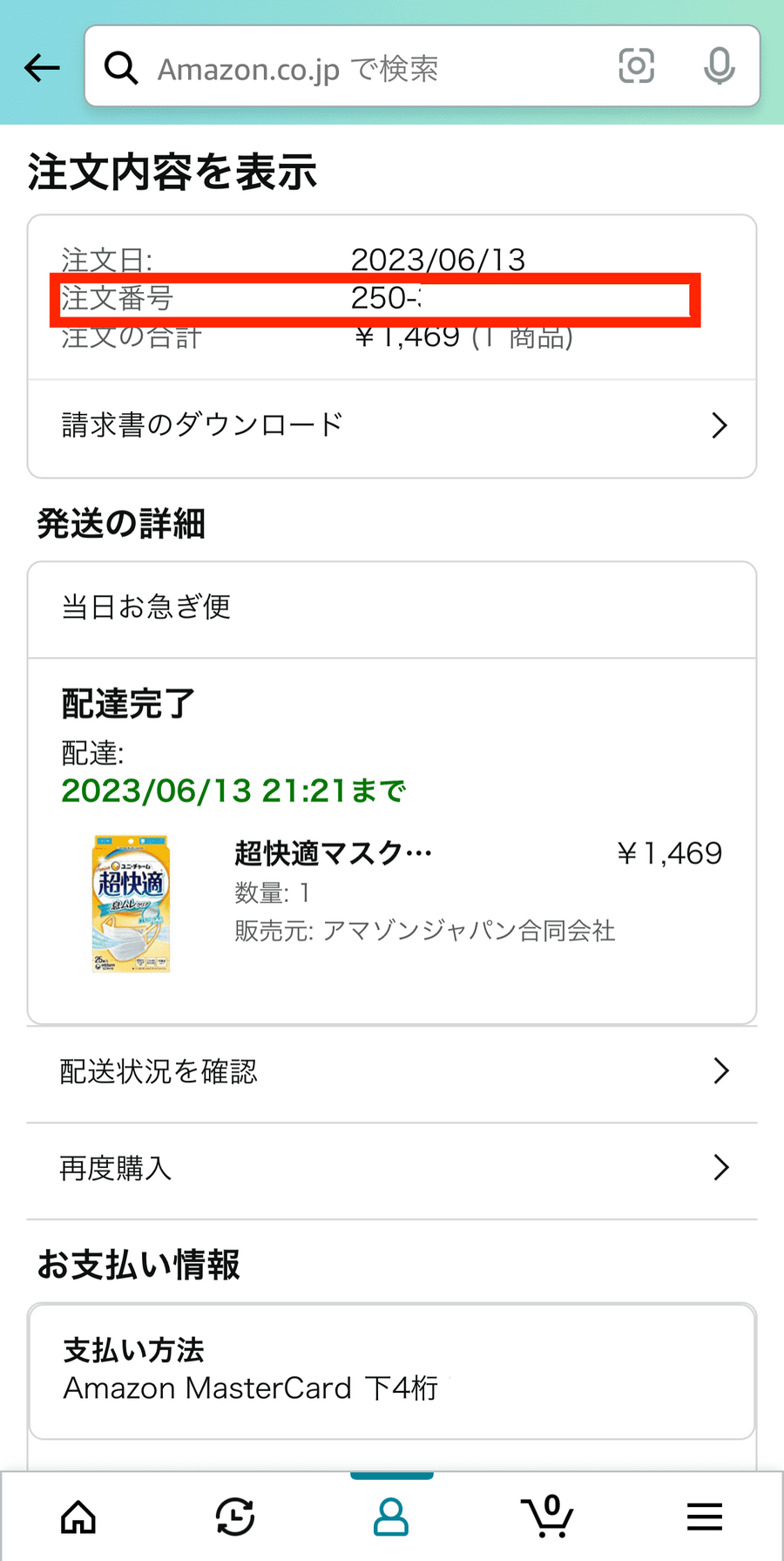 注文内容を表示する画面