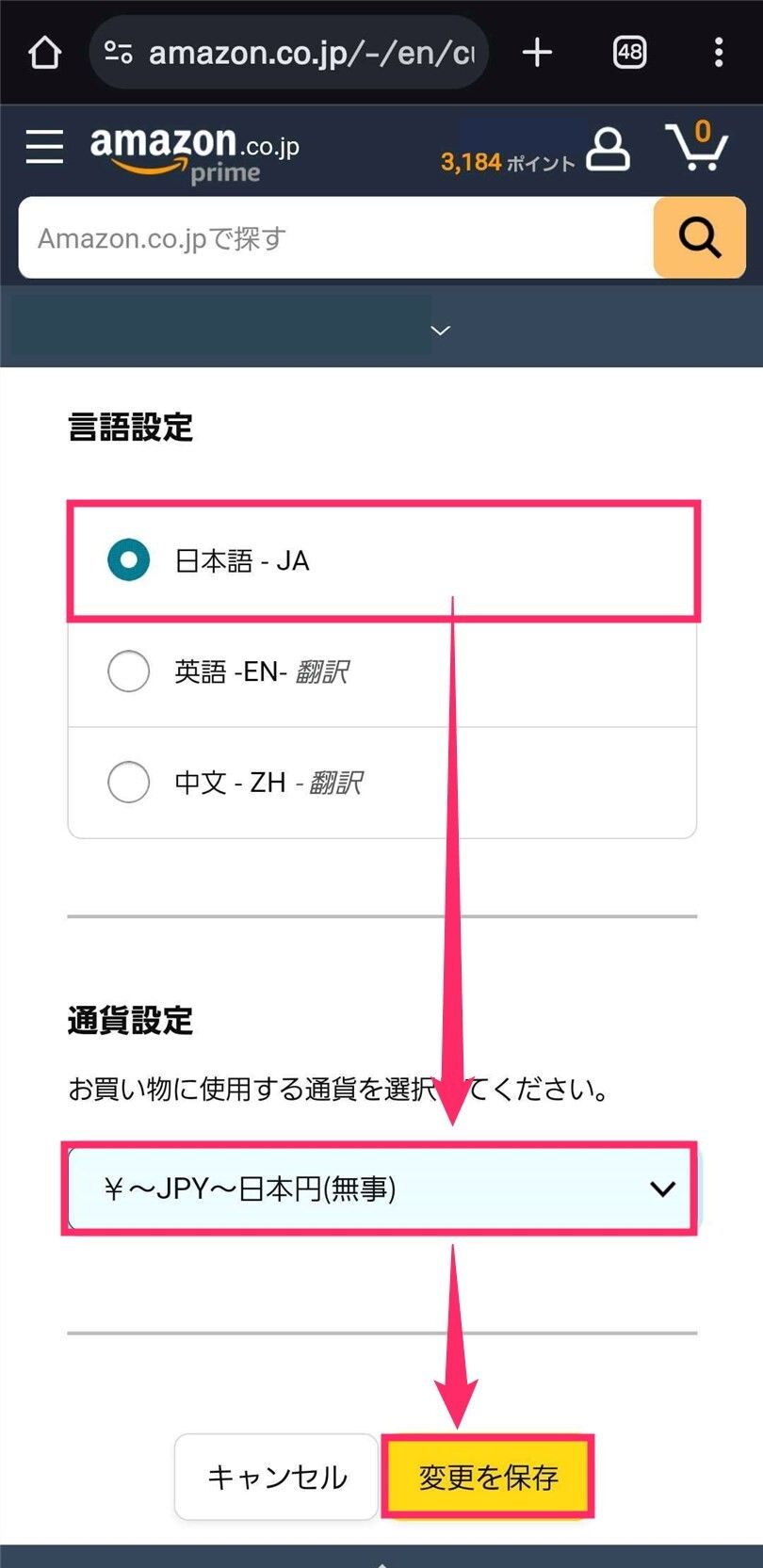 Amazon・言語設定変更