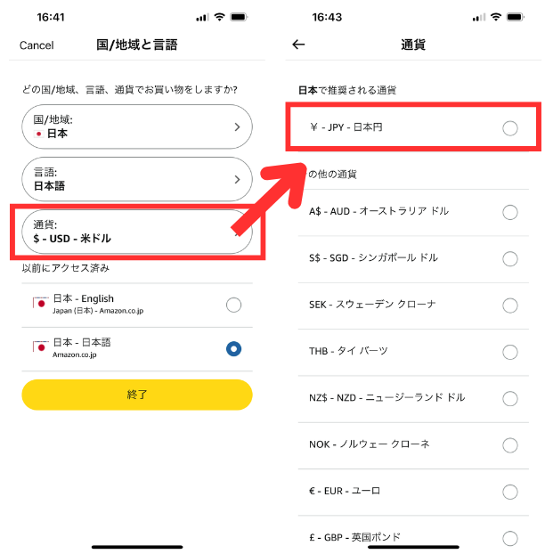 Amazonの通貨設定画面