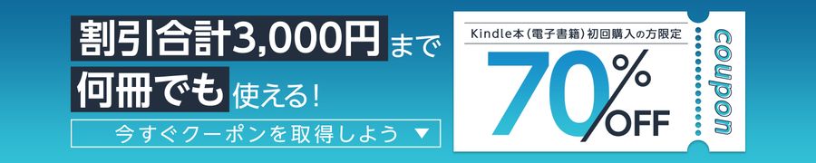 Kindle初回特典バナー