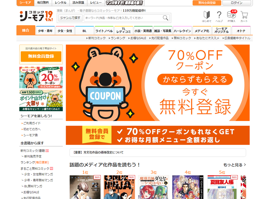 コミックシーモア