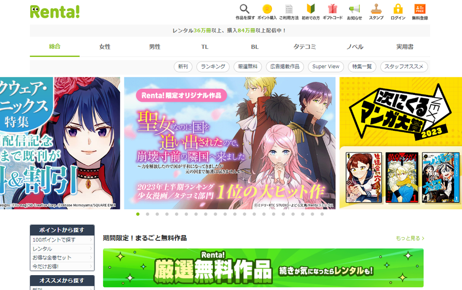 Renta!公式サイト