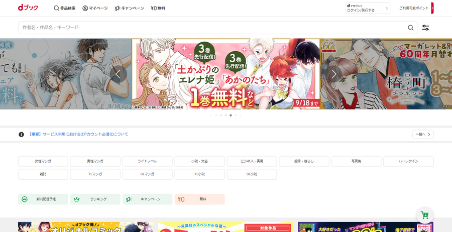 dブック公式サイト