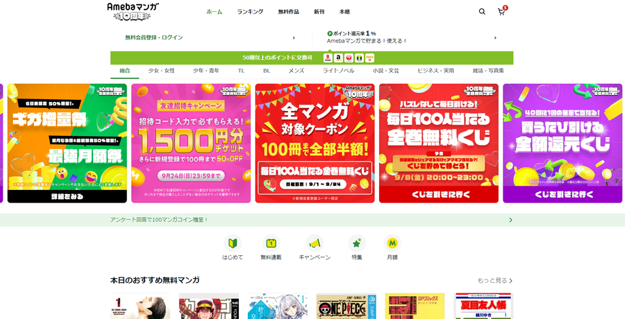 Amebaマンガ公式サイト