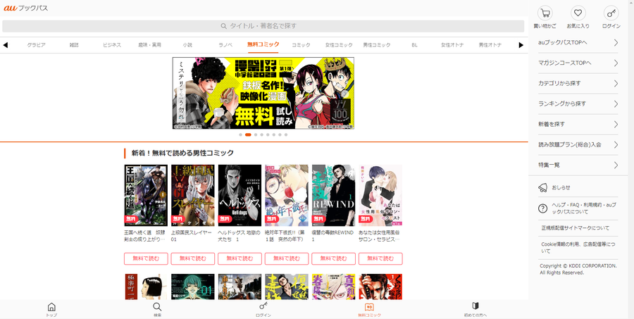 auブックパス公式サイト