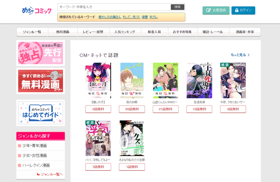 めちゃコミック公式サイト