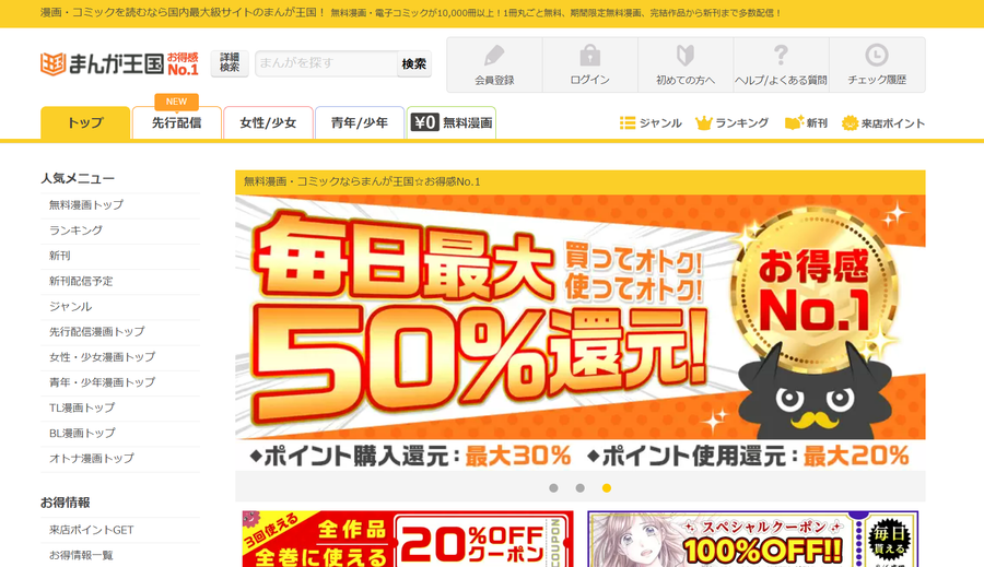 まんが王国