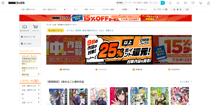 DMMブックス公式サイト