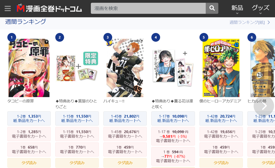漫画全巻ドットコム