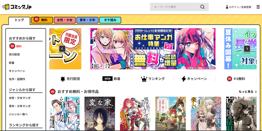 コミック.jp