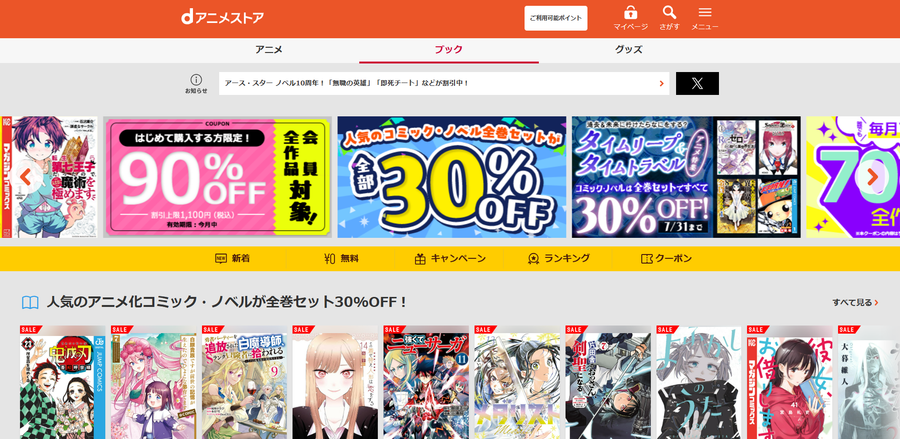 dアニメストア