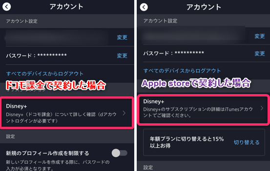 登録場所でサブスクリプションの表示内容が変わることが分かる画像