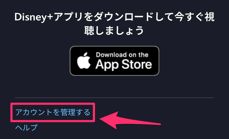 スマホ版ディズニープラス公式サイトにログインした後のトップページの画像