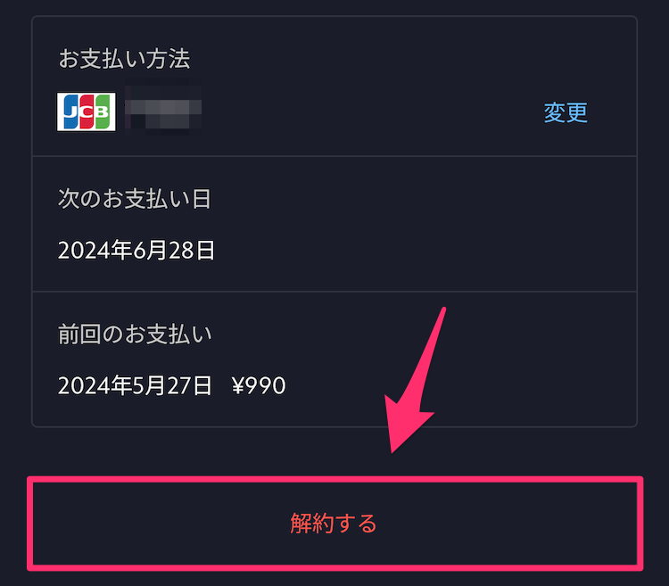 ディズニープラス公式サイトのサブスクリプション詳細ページの画像