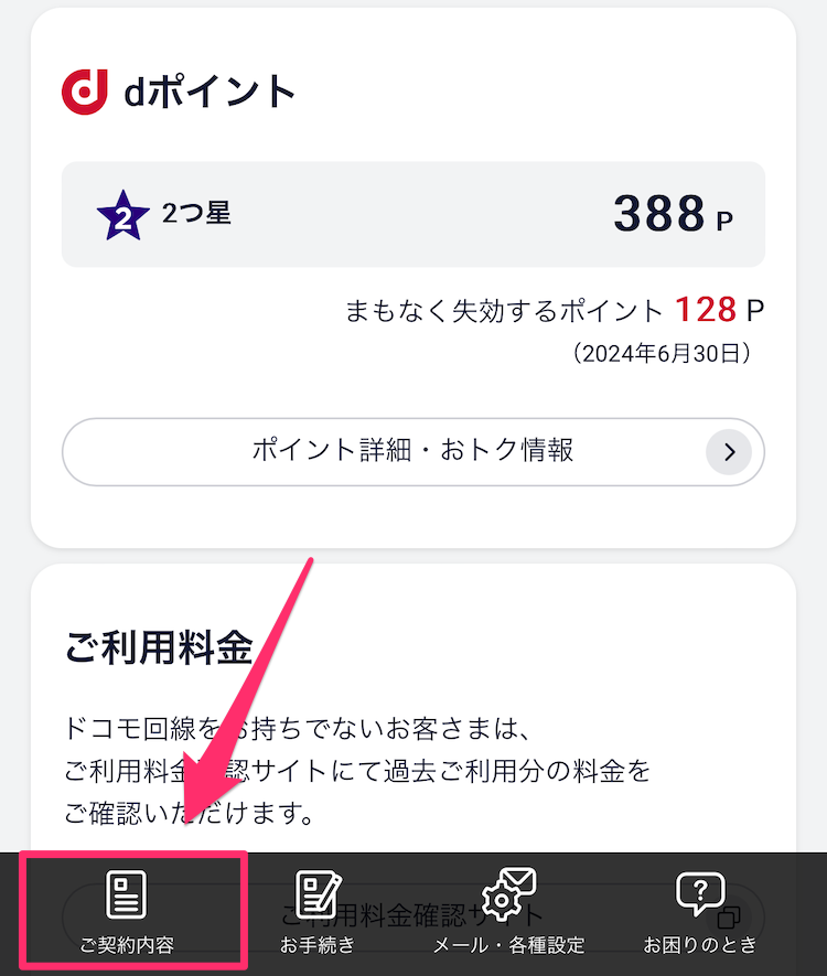 My docomoトップページの画像