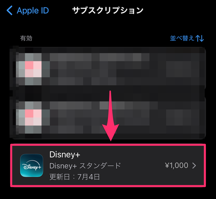 iOS設定アプリのサブスクリプション一覧ページの画像