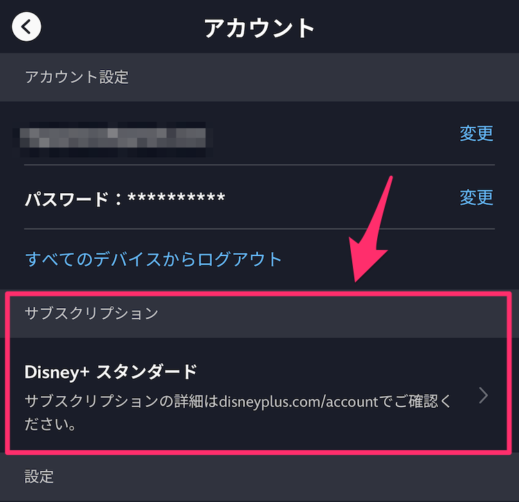 ディズニープラス公式サイトアカウントページの画像