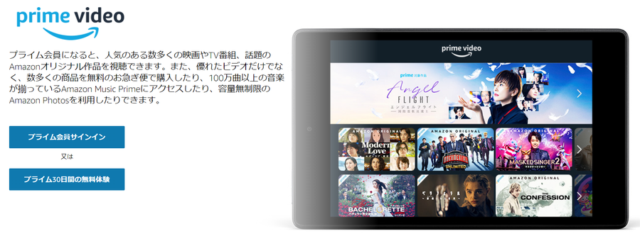 Amazonプライムビデオ 無料体験