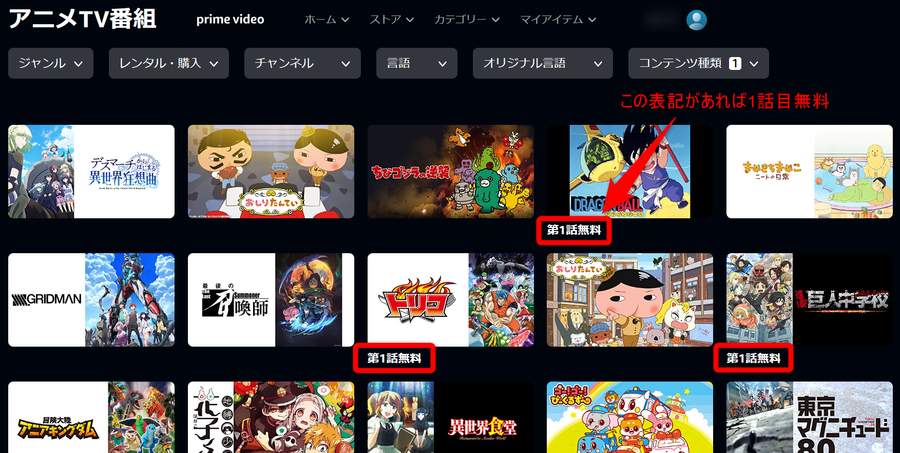 ドラマ・アニメ1話目無料