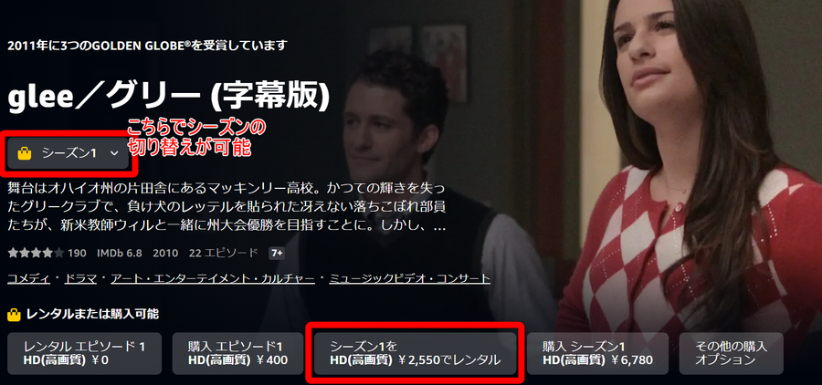 シーズンパックのレンタル例