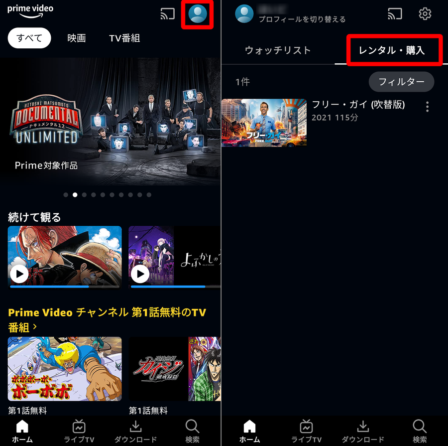 アプリのレンタル・購入画面