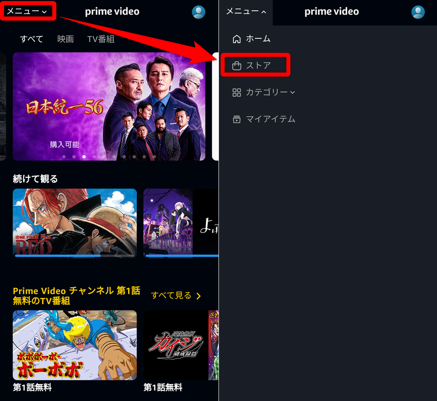 Amazonプライムビデオ レンタル画面 スマホ版