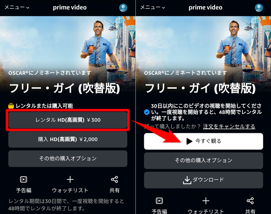 Amazonプライムビデオ レンタル画面 スマホ版