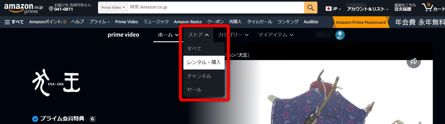 Amazonプライムビデオ レンタル パソコン画面
