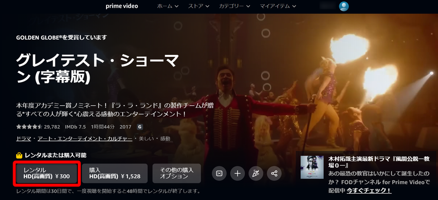 Amazonプライムビデオ レンタル パソコン画面
