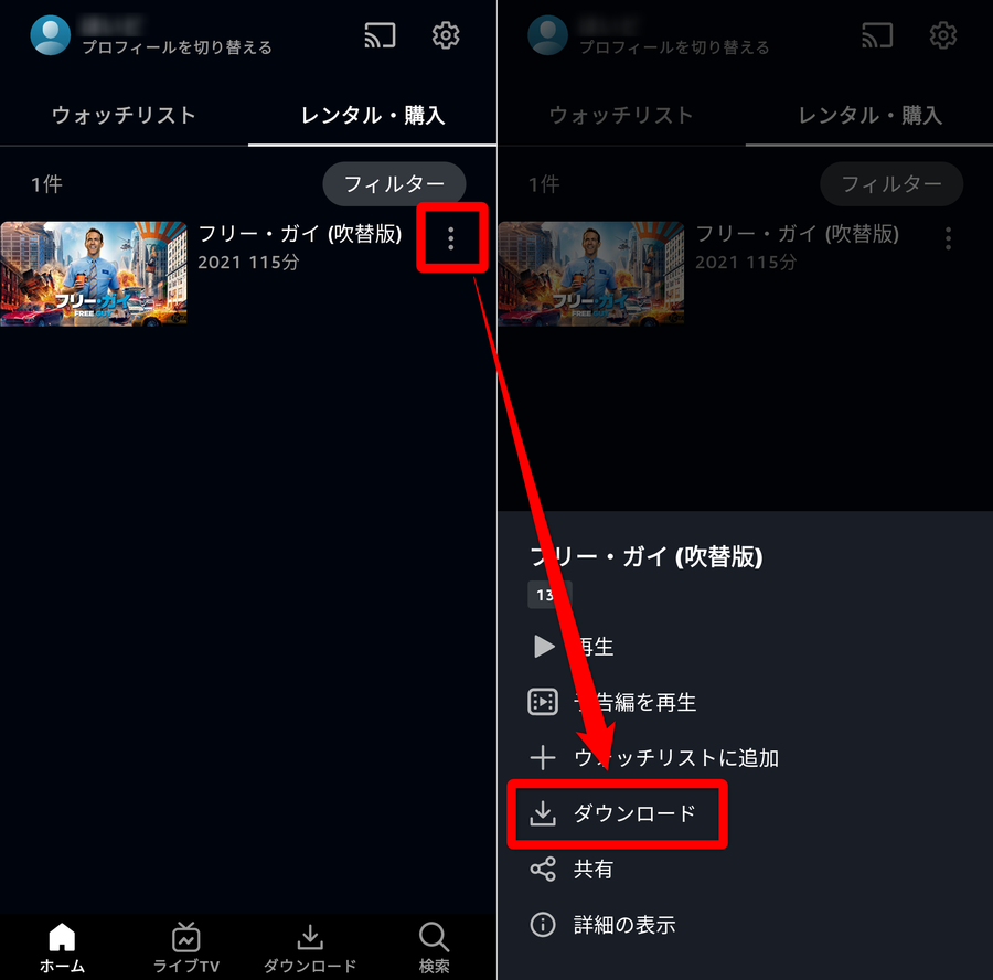 Amazonプライムビデオアプリ レンタル作品ダウンロード