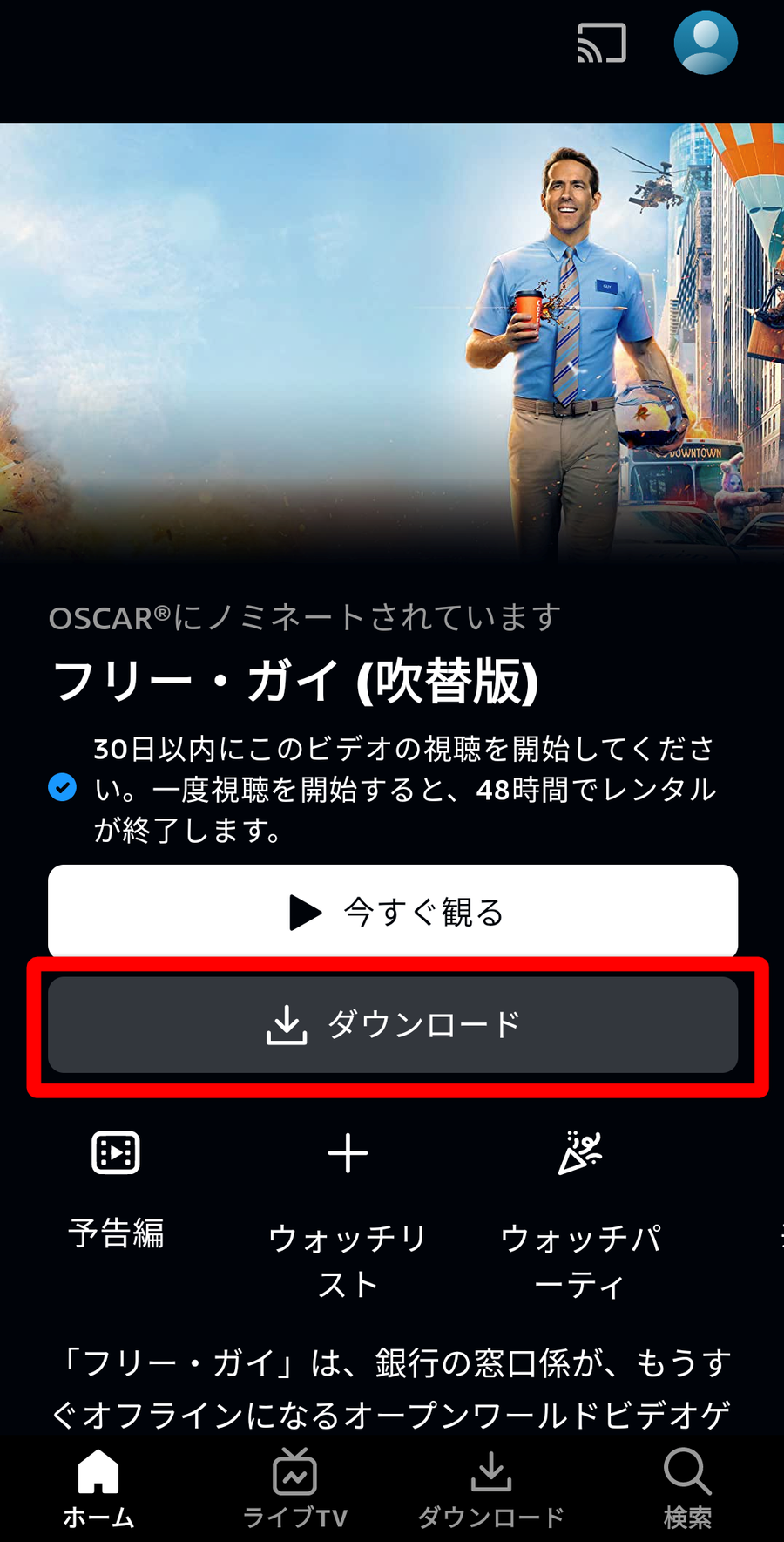 スマホでのダウンロード説明 作品詳細ページ