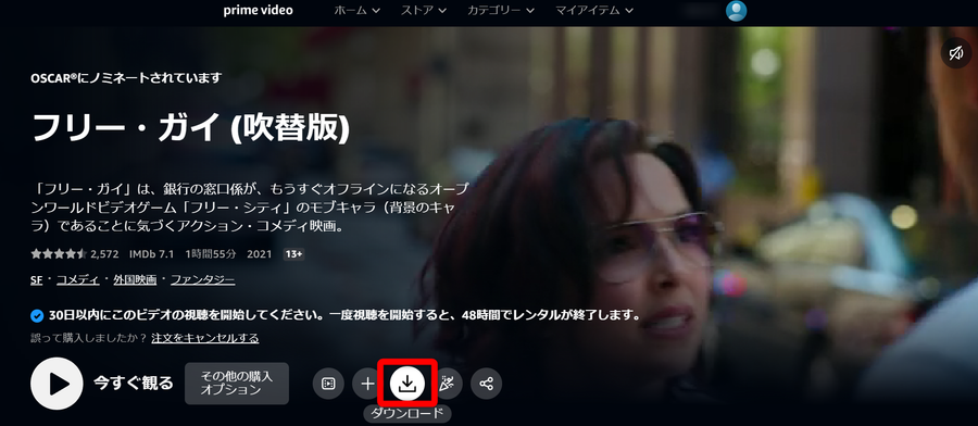 Amazonプライムビデオ レンタル作品ダウンロード パソコン画面