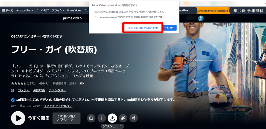 Amazonプライムビデオ レンタル作品ダウンロード パソコン画面