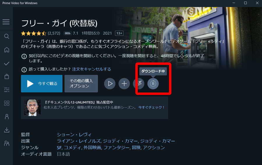 Amazonプライムビデオ レンタル作品ダウンロード パソコン画面