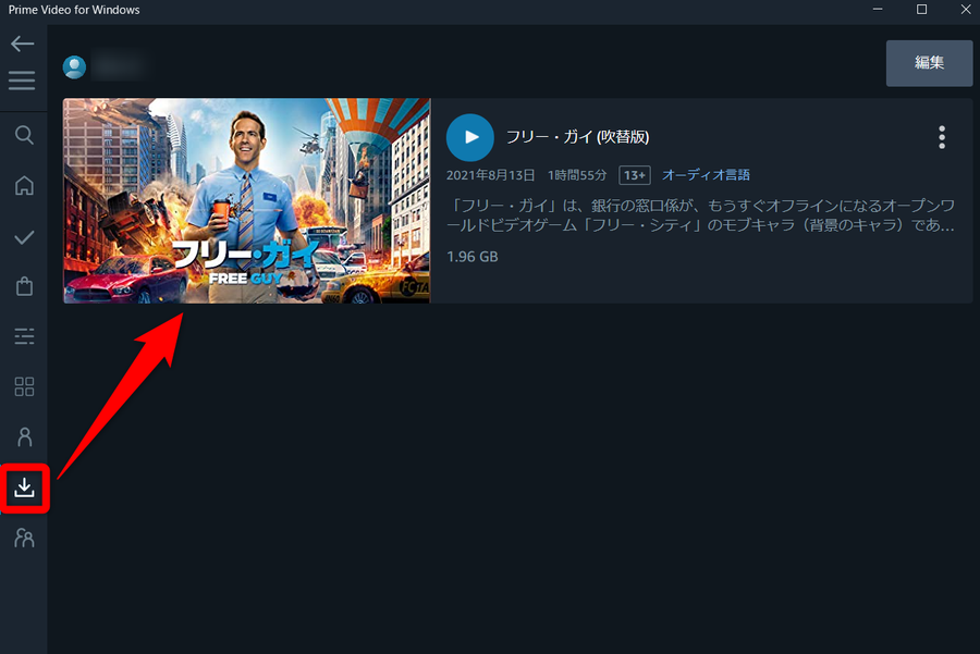 アプリの画面 ダウンロード完了