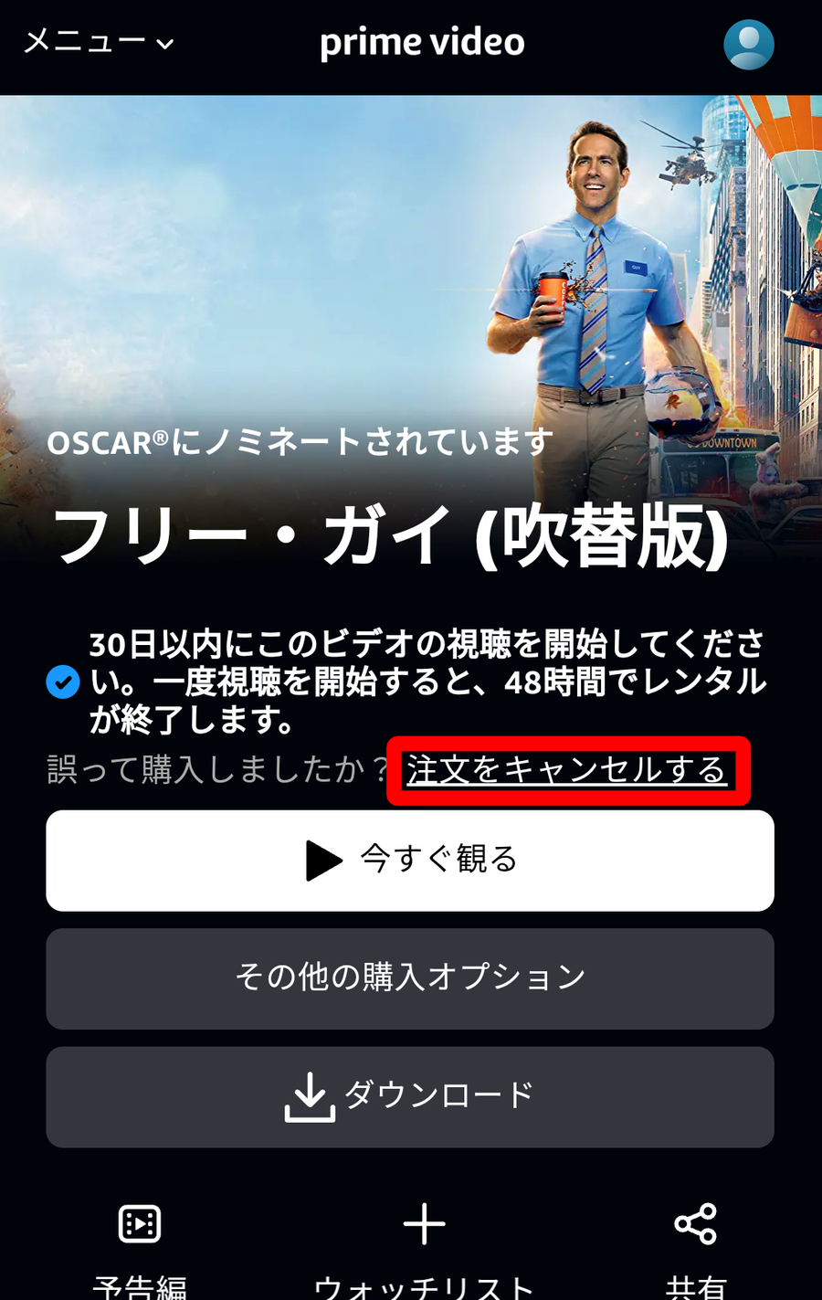 プライムビデオ レンタル作品 キャンセル方法