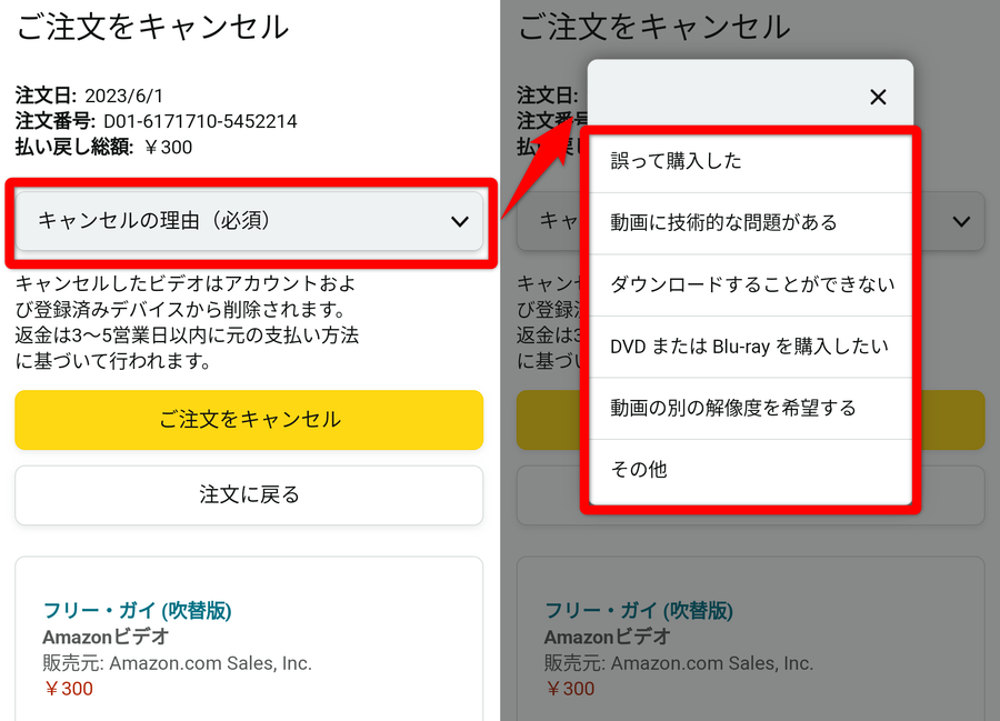 プライムビデオ レンタル作品 キャンセル方法