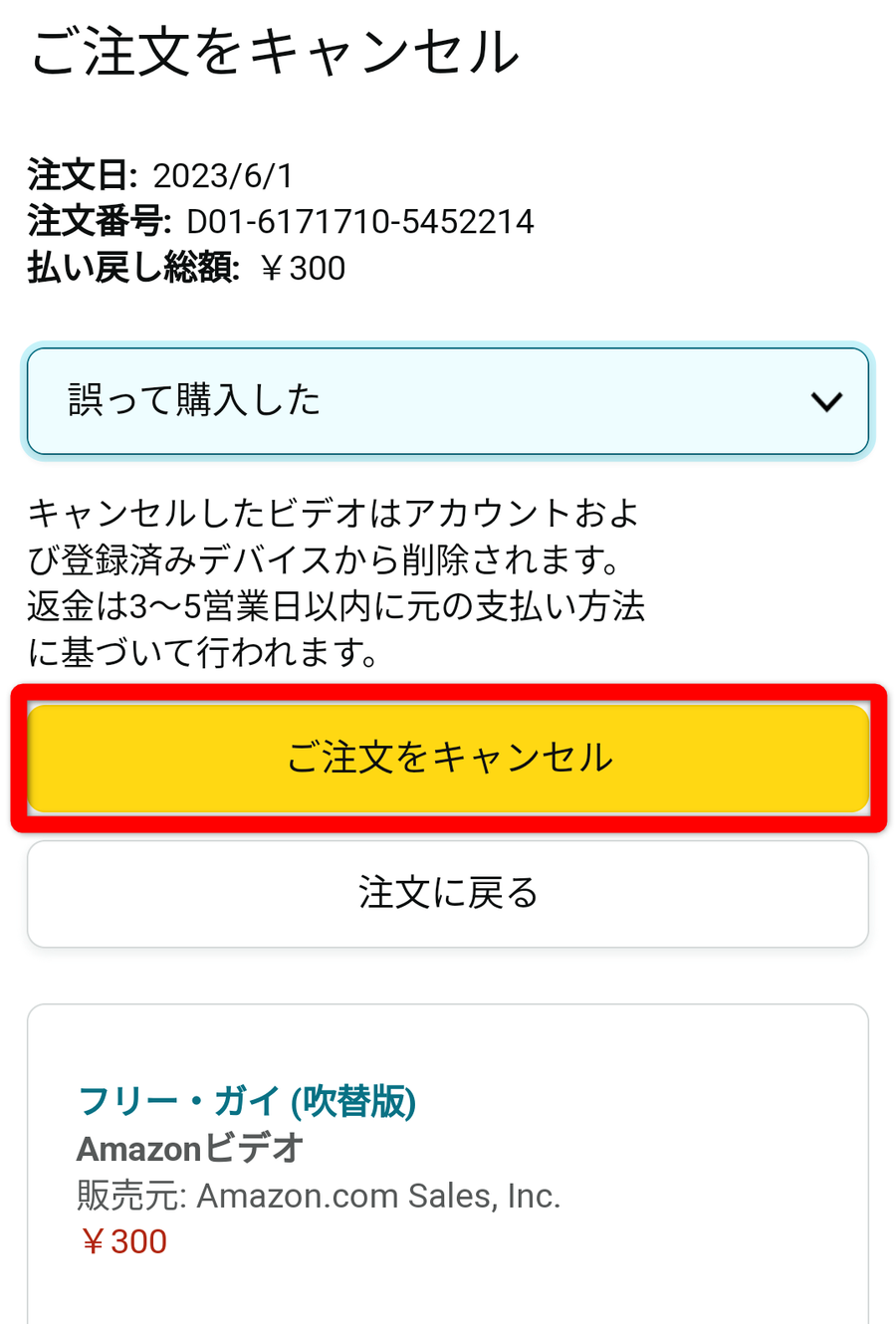 プライムビデオ レンタル作品 キャンセル方法