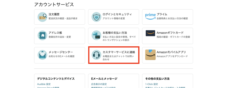 PCのアカウント画面