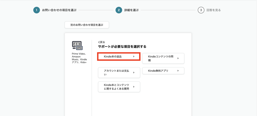 お問合せ内容を選択する画面