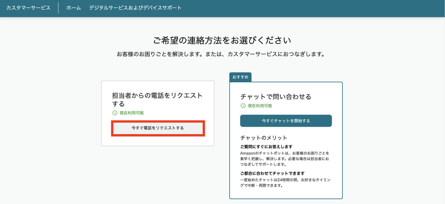 電話のリクエストを選択する画面